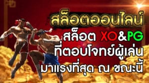 pg slot มาเลยมารวย รอรัย