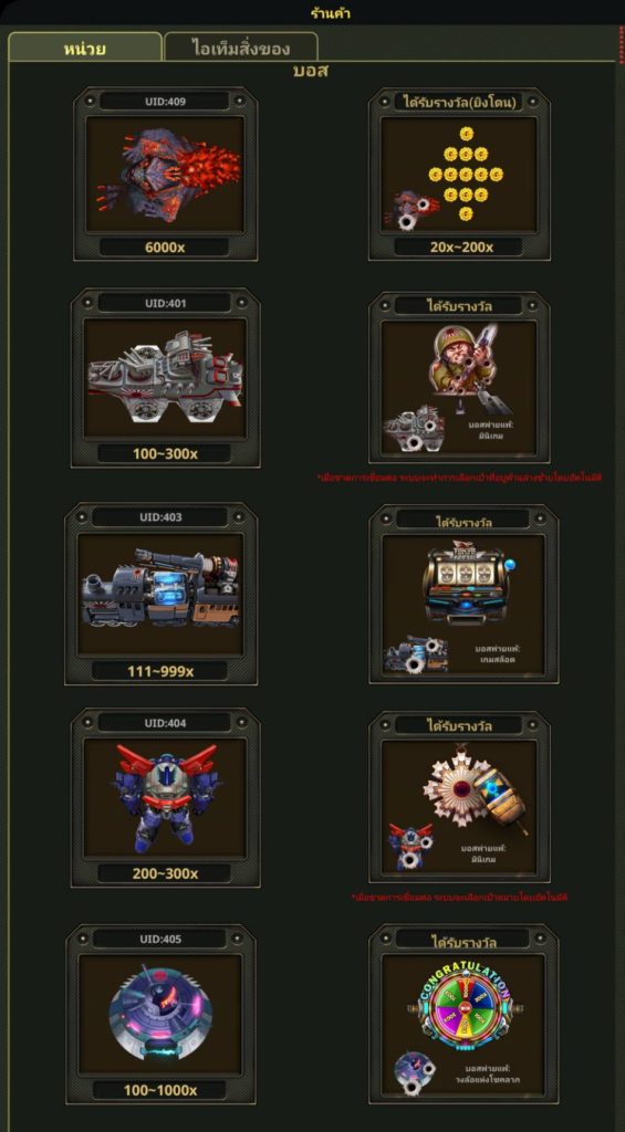 รางวัลยิงบอสใหญ่เกมTokyo pgslot