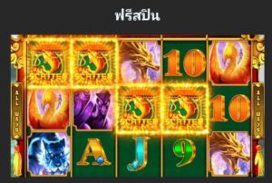 ฟีเจอร์สปินฟรี 