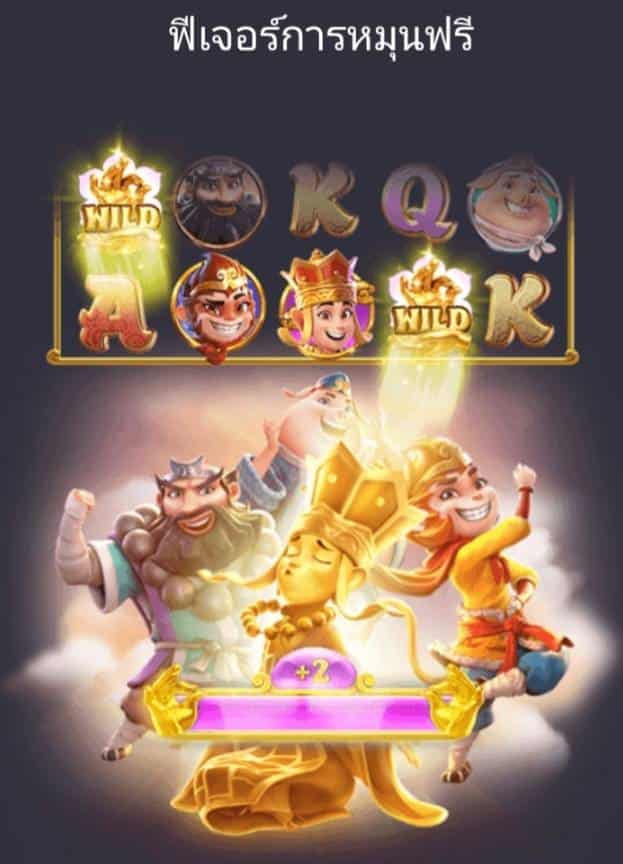 ฟีเจอร์หมุนฟรี เกม Journey to the Wealth