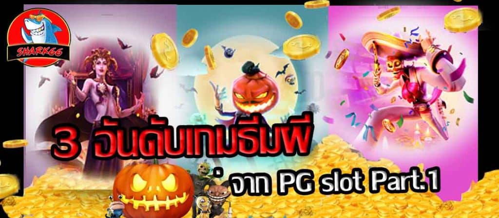 pg slot เปิดใหม่