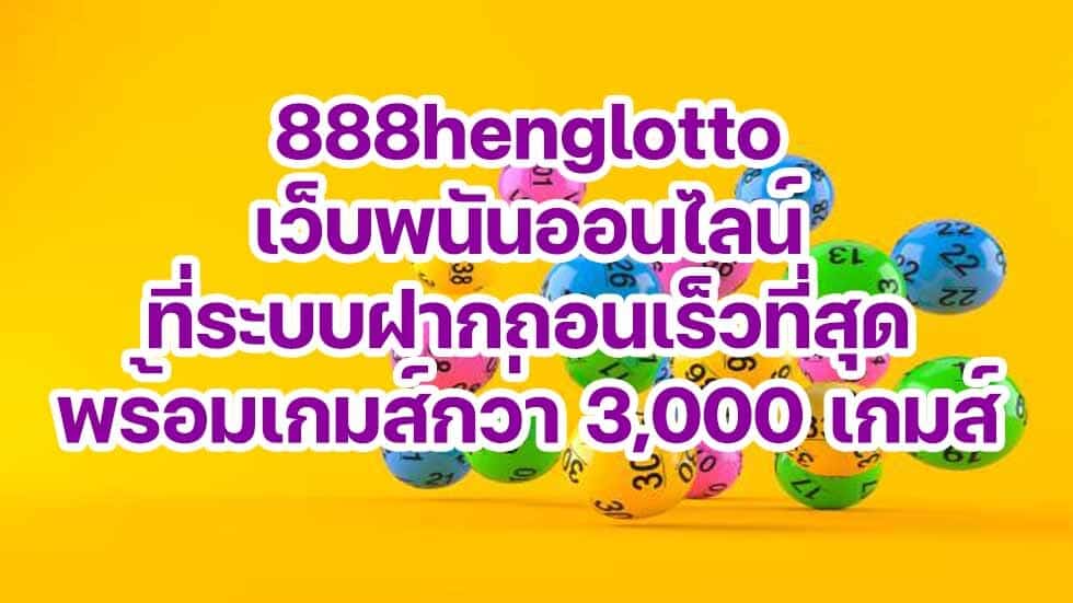 888 หวย